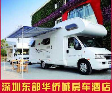 深圳東部華僑城茵特拉根房車(chē)酒店[雙人雙谷兩日