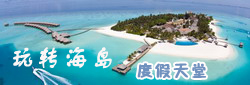 深圳華僑城旅行社海島旅游專(zhuān)題