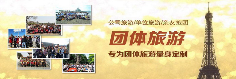 深圳華僑城旅行社承接員工獎勵旅游，為深圳公司工廠定制員工獎勵旅游方案。