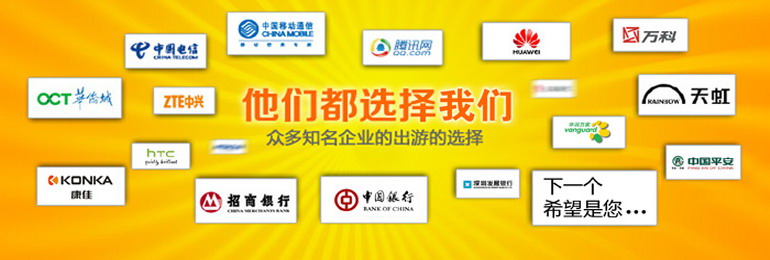 擁有18年專業(yè)企業(yè)公司包團旅游經驗，超過1000家企業(yè)公司旅游出行的選擇。